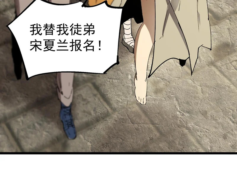 第121话 门派大比（上） 第122页