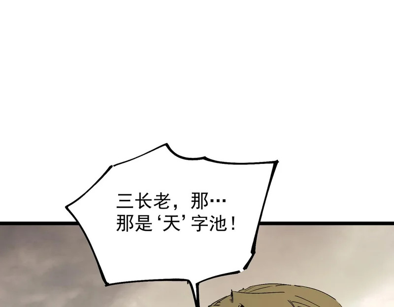 第121话 门派大比（上） 第123页