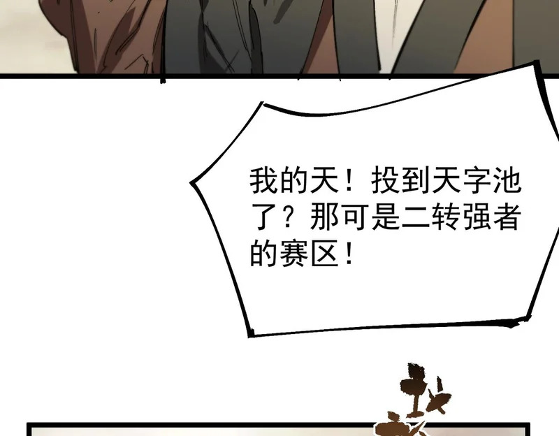 第121话 门派大比（上） 第125页