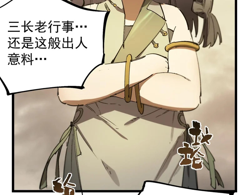 第121话 门派大比（上） 第127页