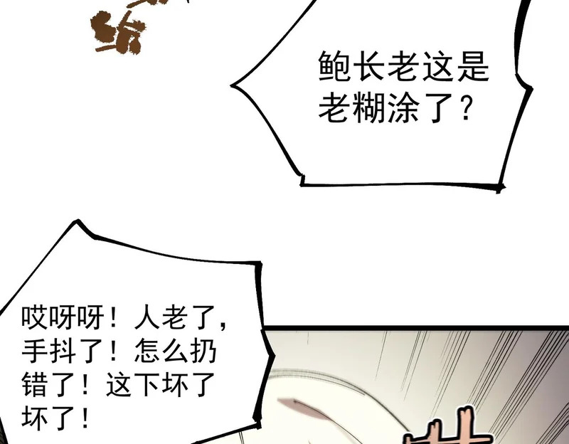 第121话 门派大比（上） 第128页