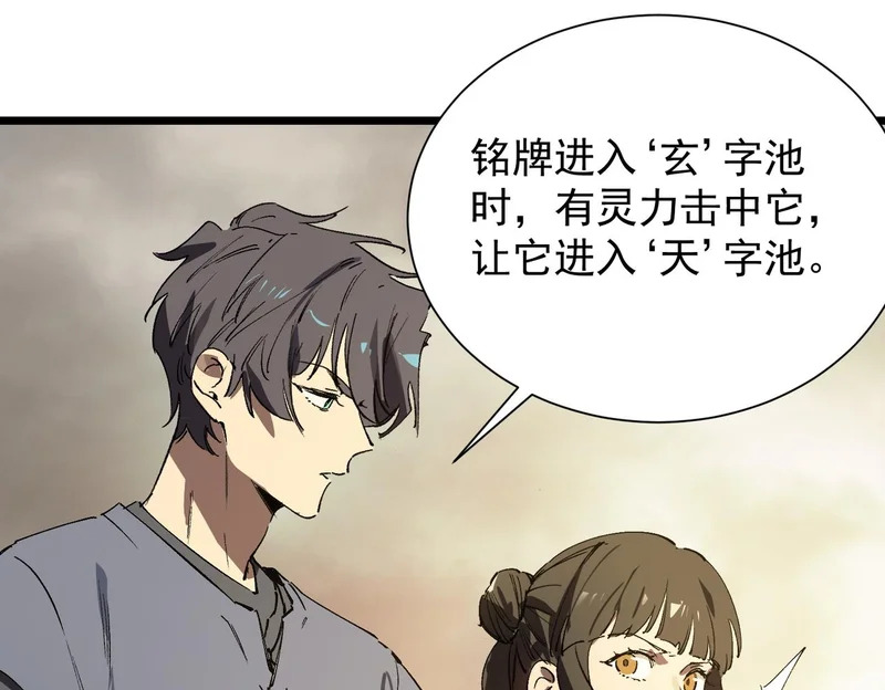 第121话 门派大比（上） 第131页