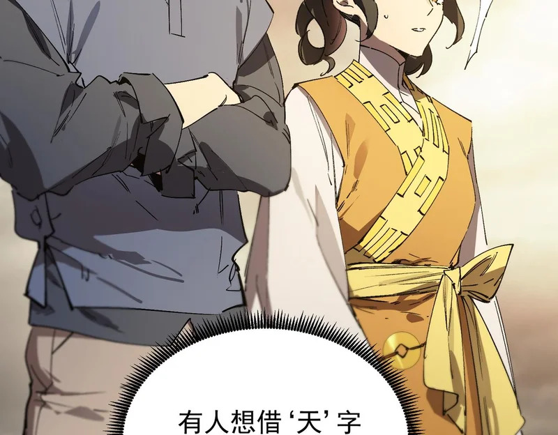 第121话 门派大比（上） 第132页
