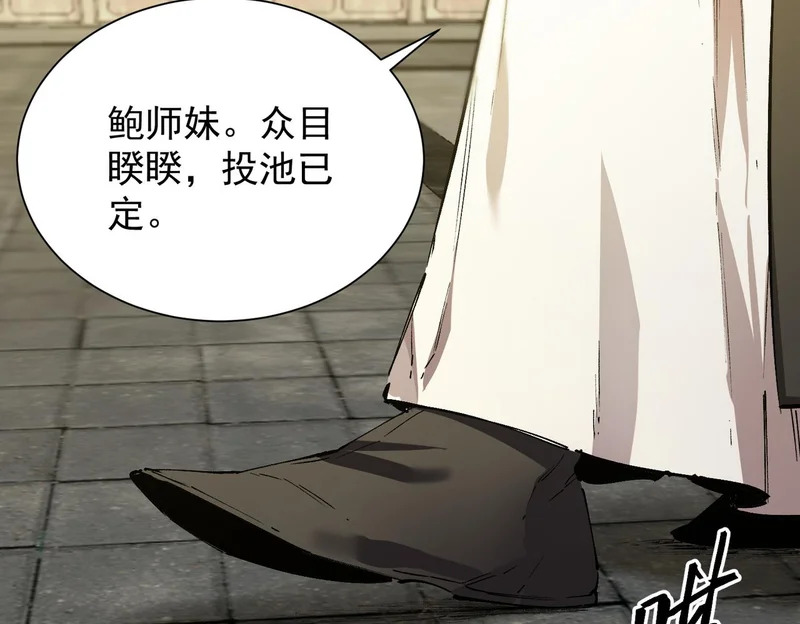 第121话 门派大比（上） 第137页
