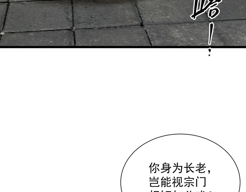 第121话 门派大比（上） 第138页