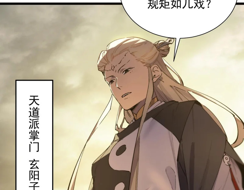 第121话 门派大比（上） 第139页