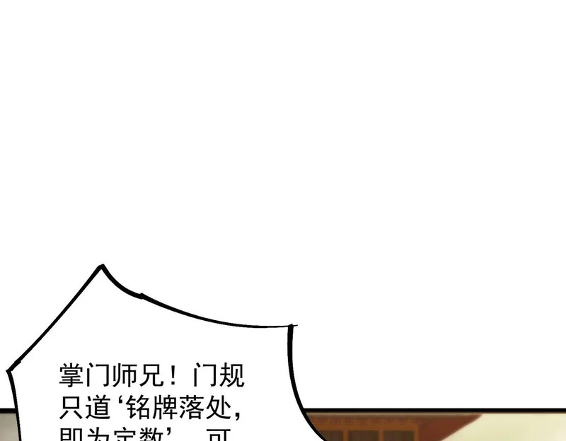 第121话 门派大比（上） 第141页
