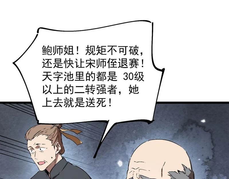 第121话 门派大比（上） 第144页