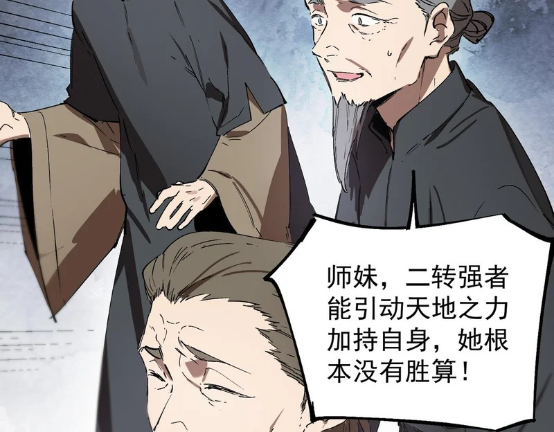 第121话 门派大比（上） 第145页