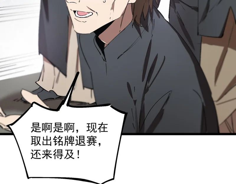 第121话 门派大比（上） 第146页