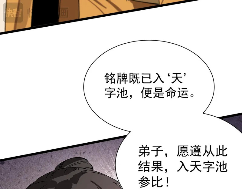 第121话 门派大比（上） 第152页
