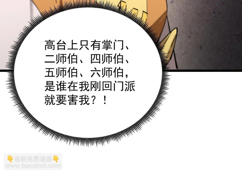 第121话 门派大比（上） 第154页