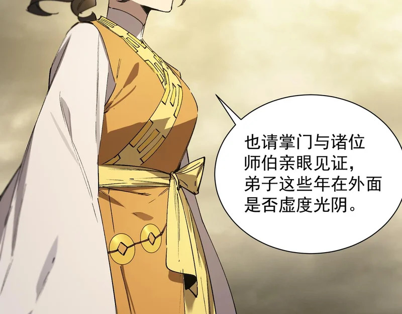 第121话 门派大比（上） 第156页