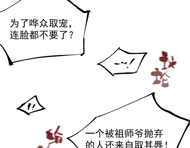 第121话 门派大比（上） 第160页