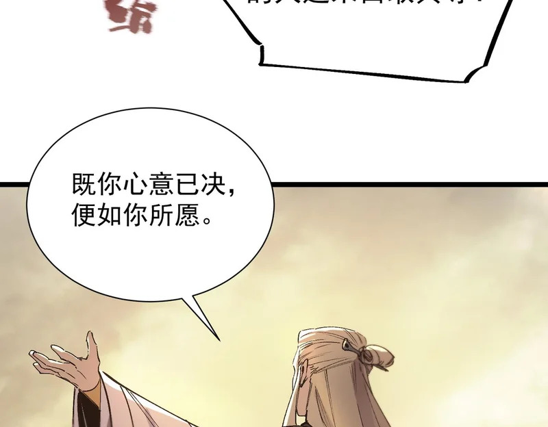 第121话 门派大比（上） 第161页