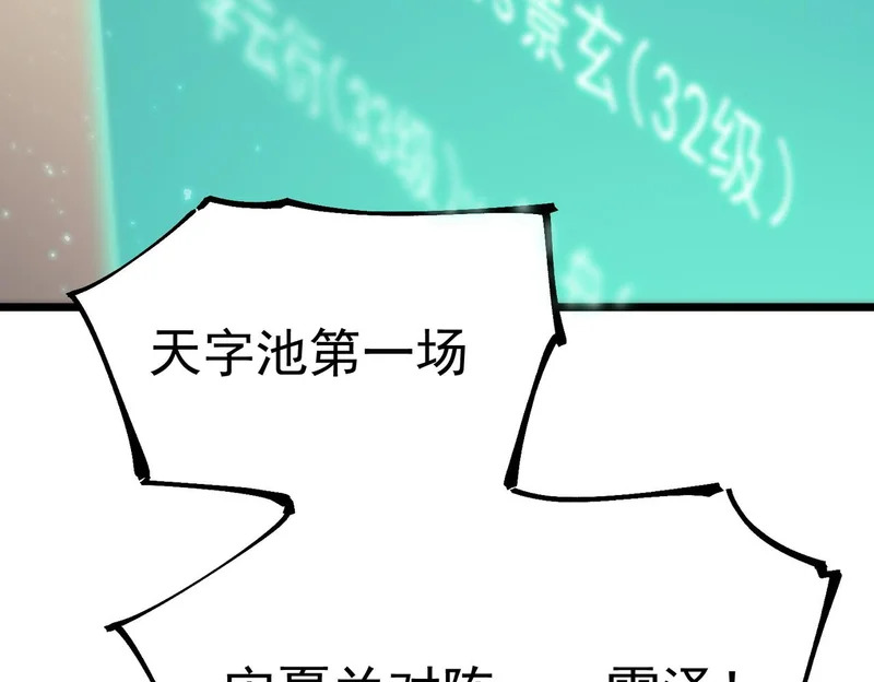 第121话 门派大比（上） 第169页