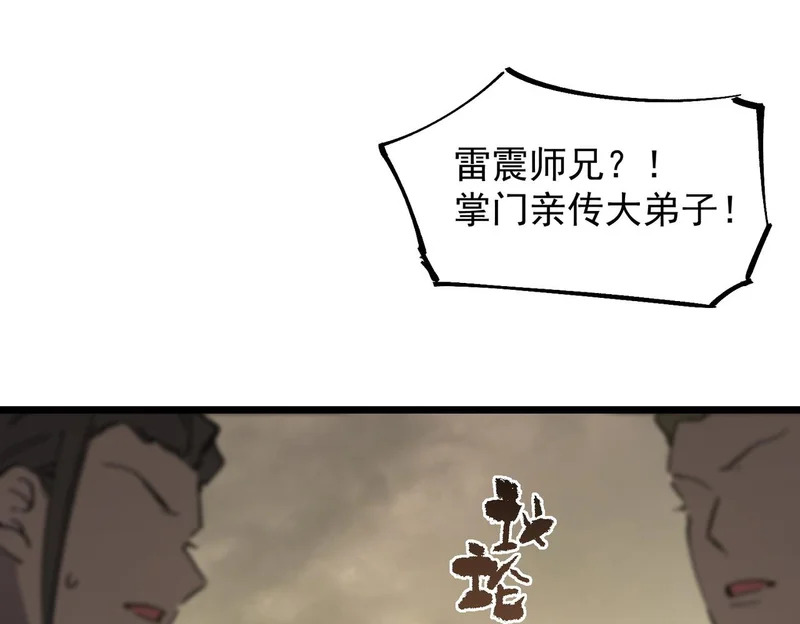 第121话 门派大比（上） 第171页