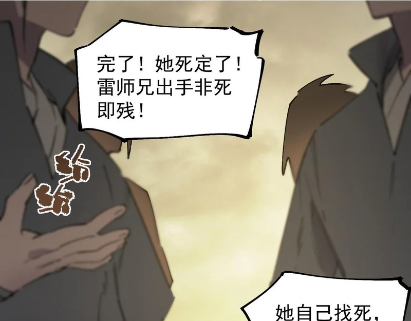 第122话 门派大比（中） 第2页