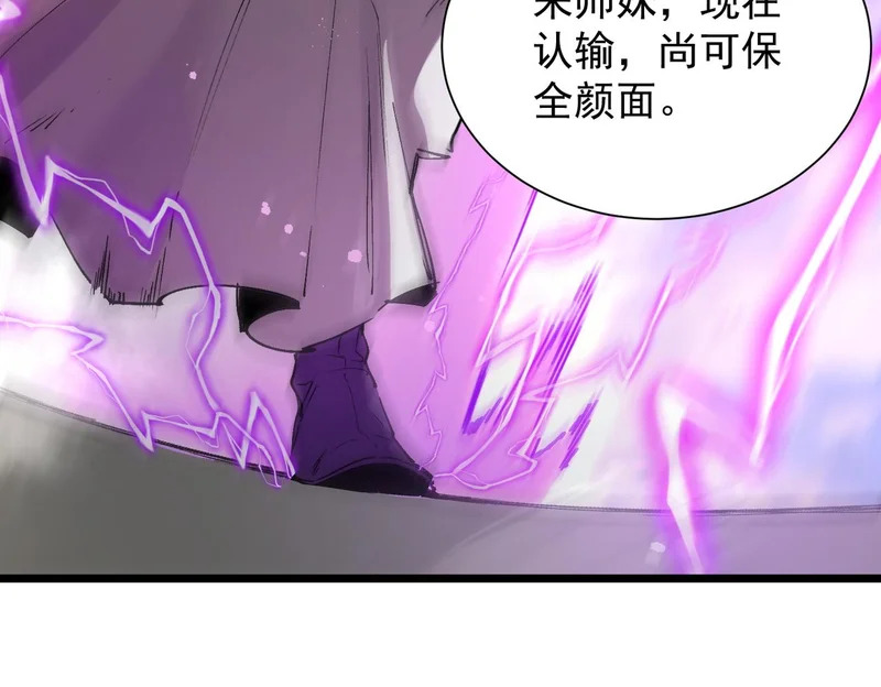 第122话 门派大比（中） 第21页
