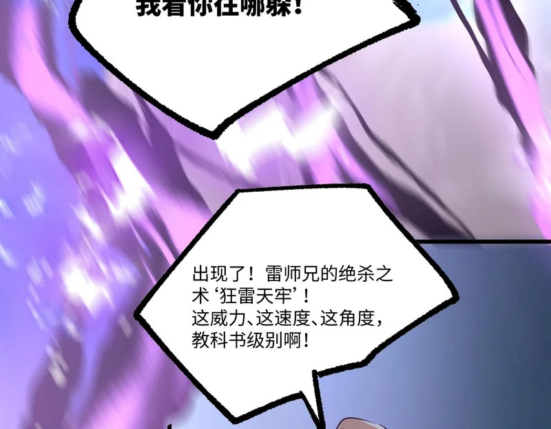 第122话 门派大比（中） 第49页