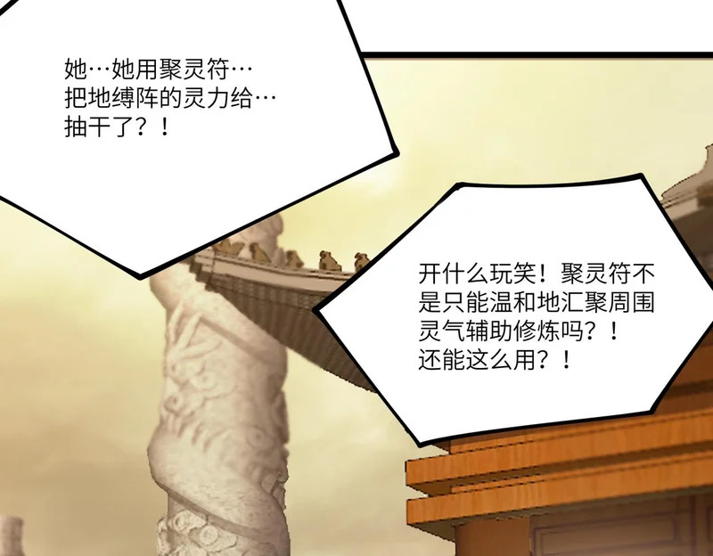 第122话 门派大比（中） 第110页