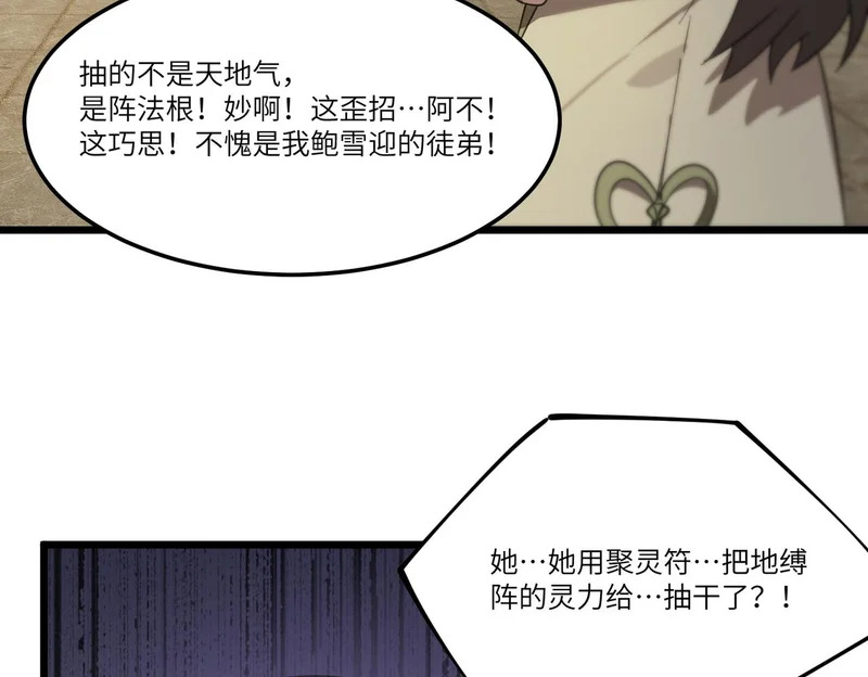 第122话 门派大比（中） 第112页
