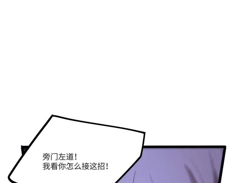 第122话 门派大比（中） 第115页