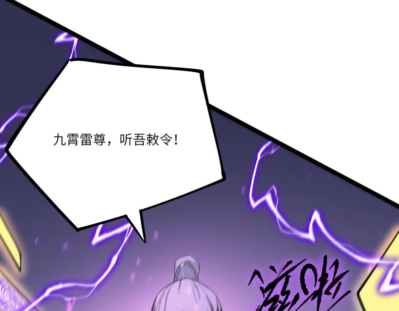 第122话 门派大比（中） 第118页