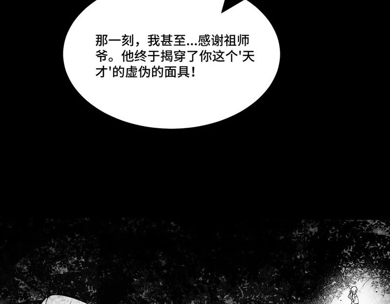 第122话 门派大比（中） 第175页