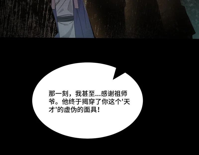第123话 门派大比（下） 第3页
