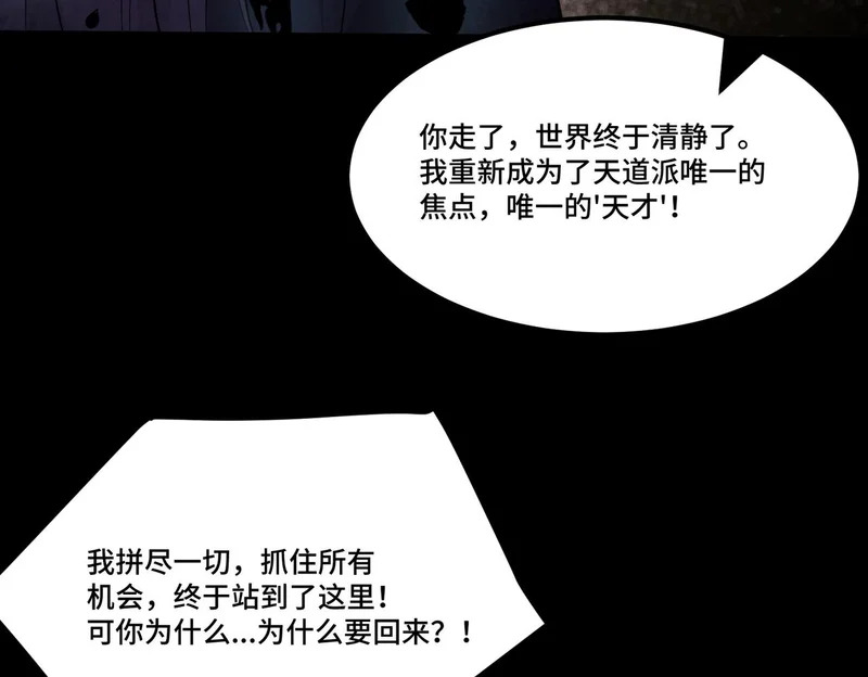 第123话 门派大比（下） 第6页