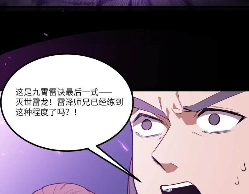 第123话 门派大比（下） 第26页