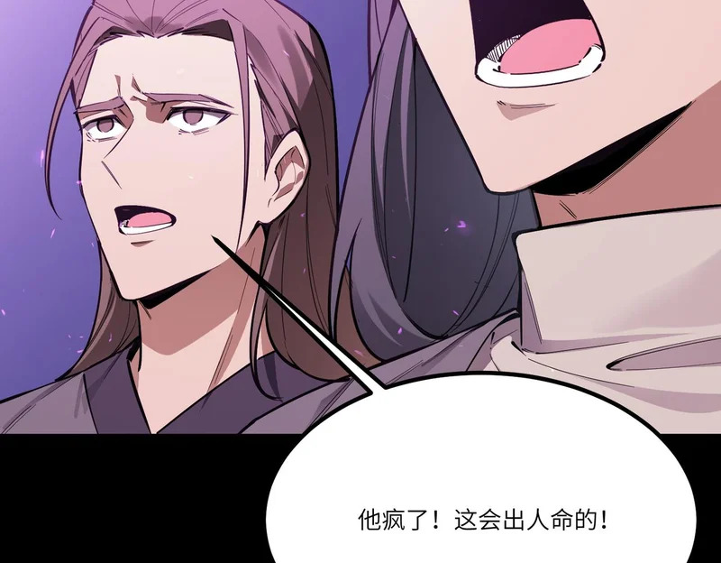 第123话 门派大比（下） 第27页