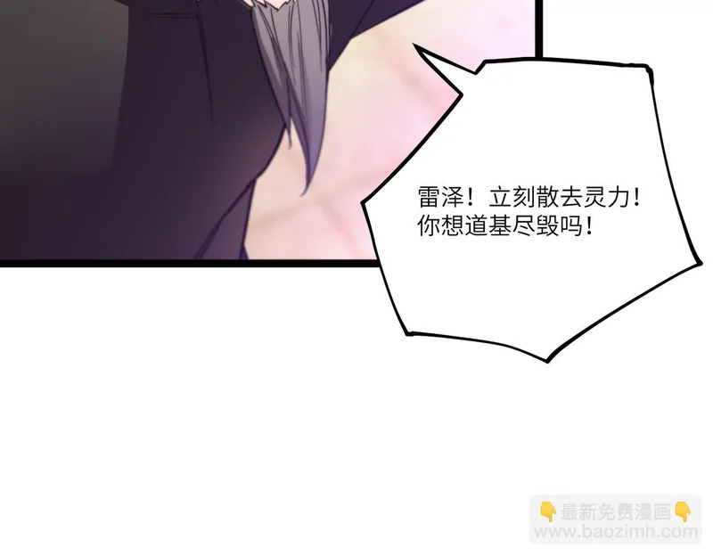 第123话 门派大比（下） 第36页