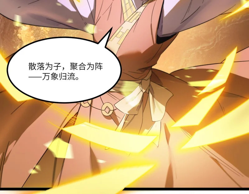 第123话 门派大比（下） 第46页