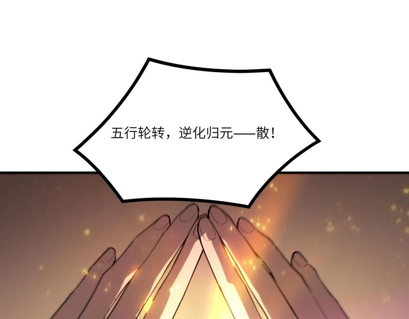 第123话 门派大比（下） 第71页