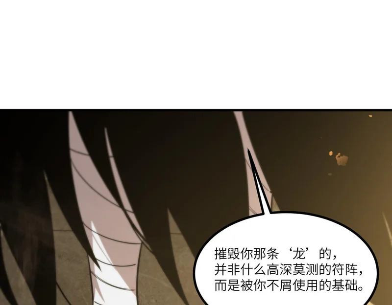 第123话 门派大比（下） 第82页