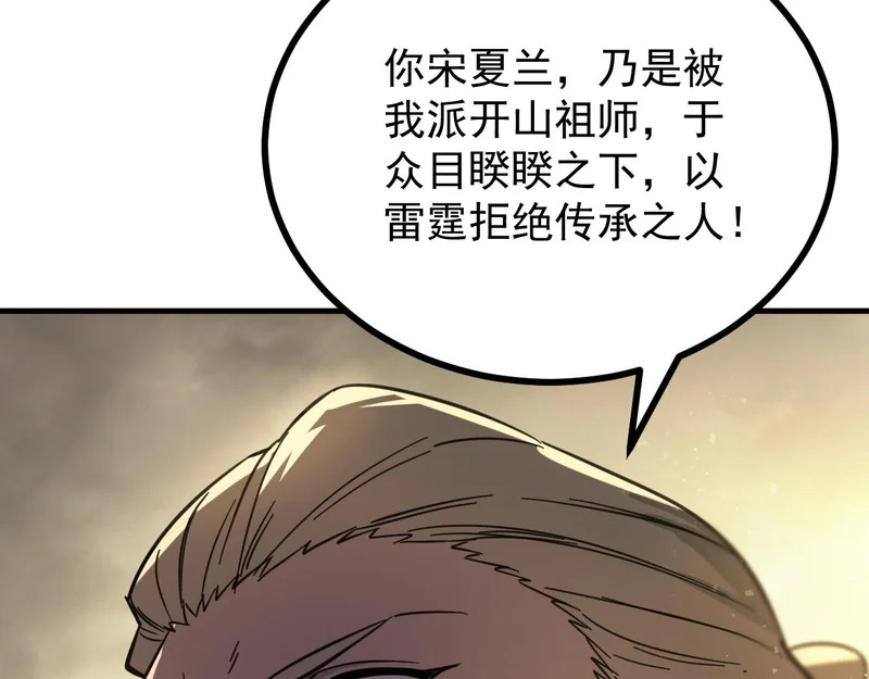 第123话 门派大比（下） 第102页