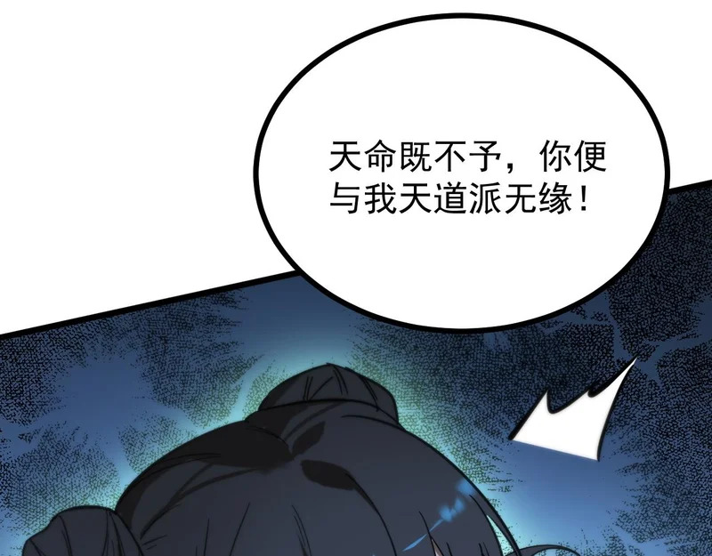 第123话 门派大比（下） 第105页