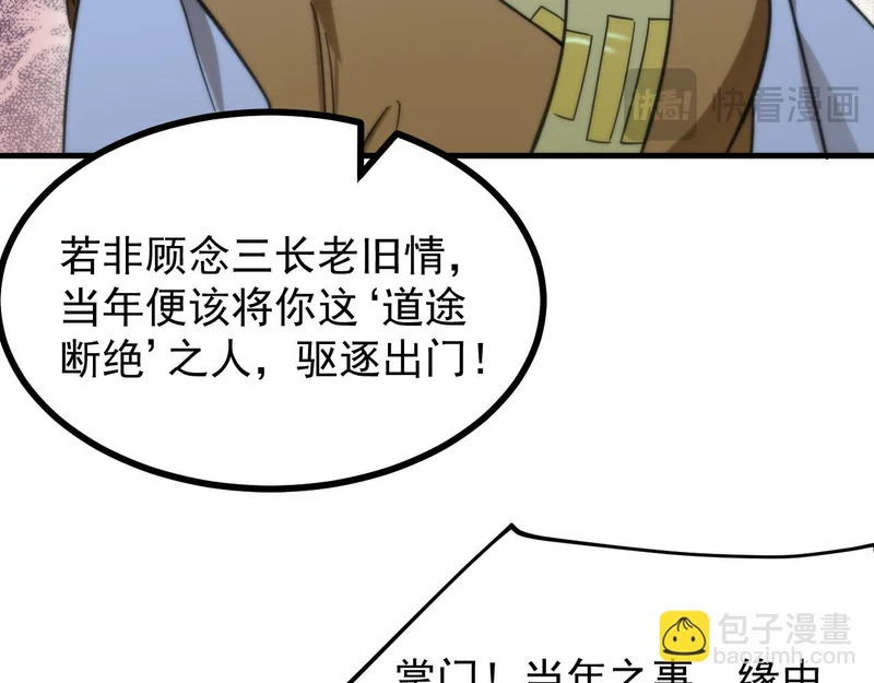 第123话 门派大比（下） 第107页