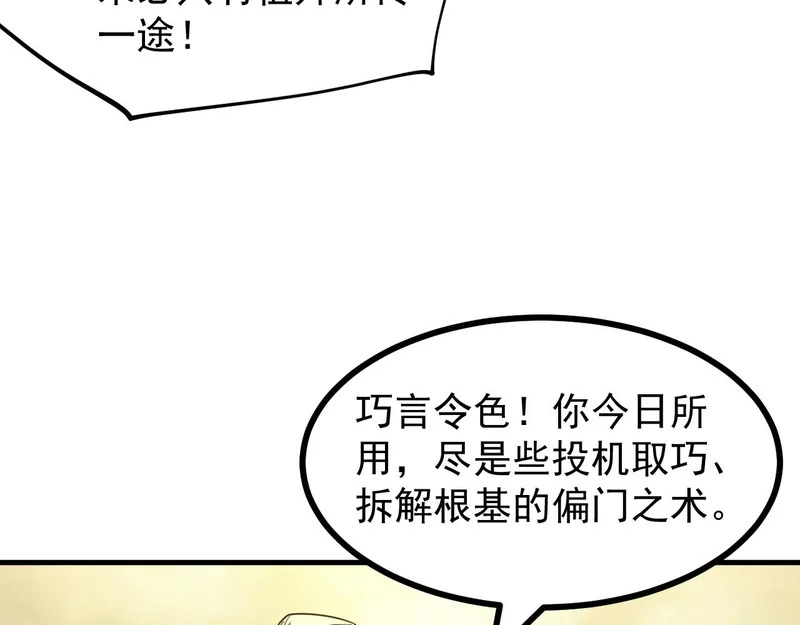 第123话 门派大比（下） 第110页