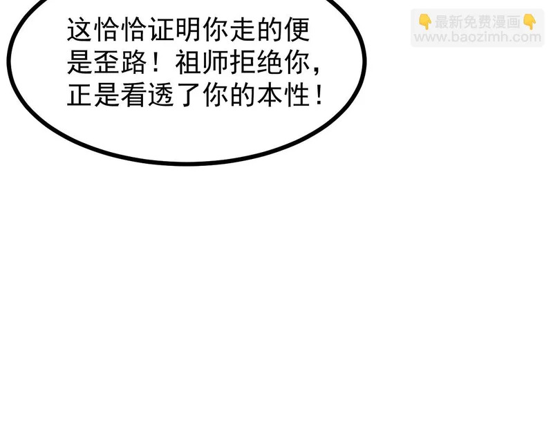 第123话 门派大比（下） 第112页