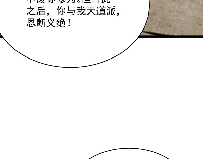 第123话 门派大比（下） 第117页