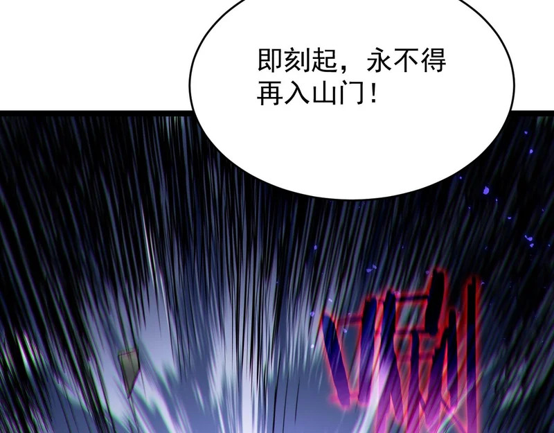 第123话 门派大比（下） 第118页