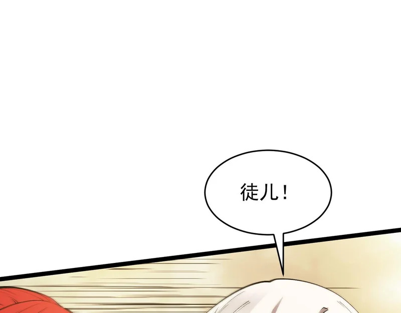 第123话 门派大比（下） 第121页