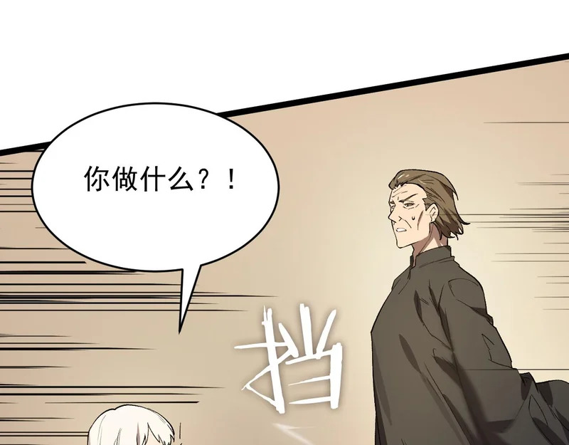 第123话 门派大比（下） 第124页