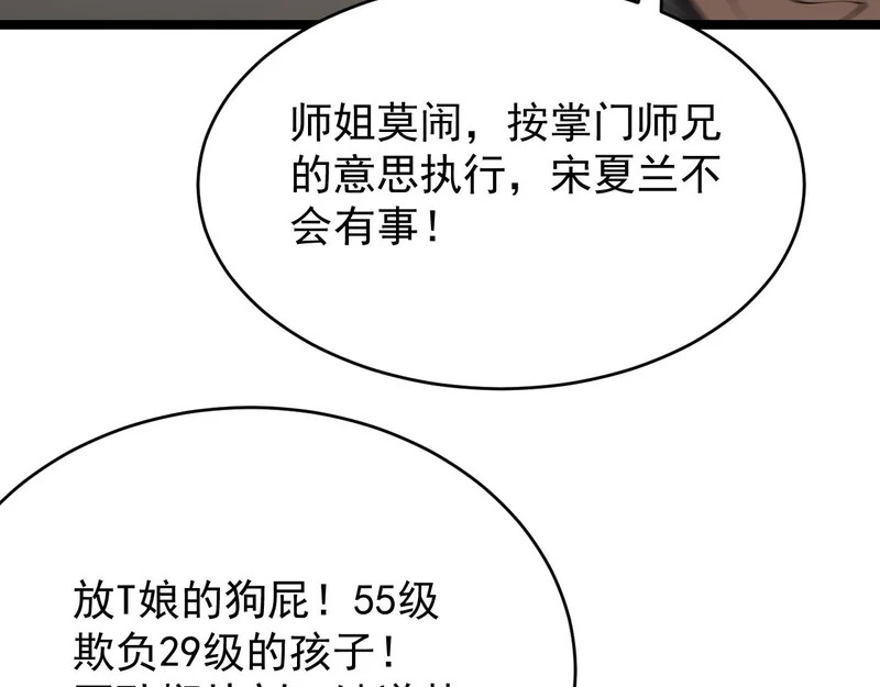 第123话 门派大比（下） 第126页