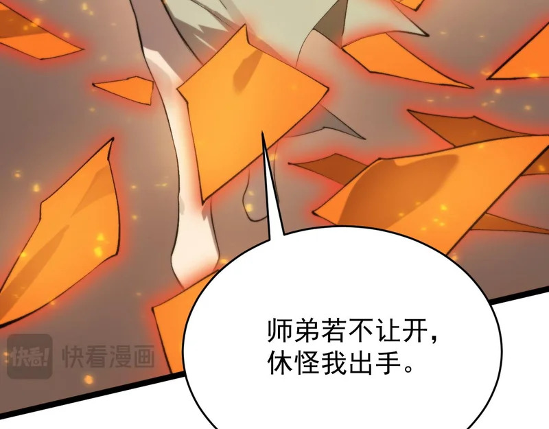 第123话 门派大比（下） 第129页