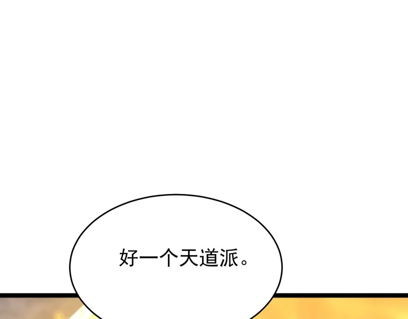 第123话 门派大比（下） 第136页