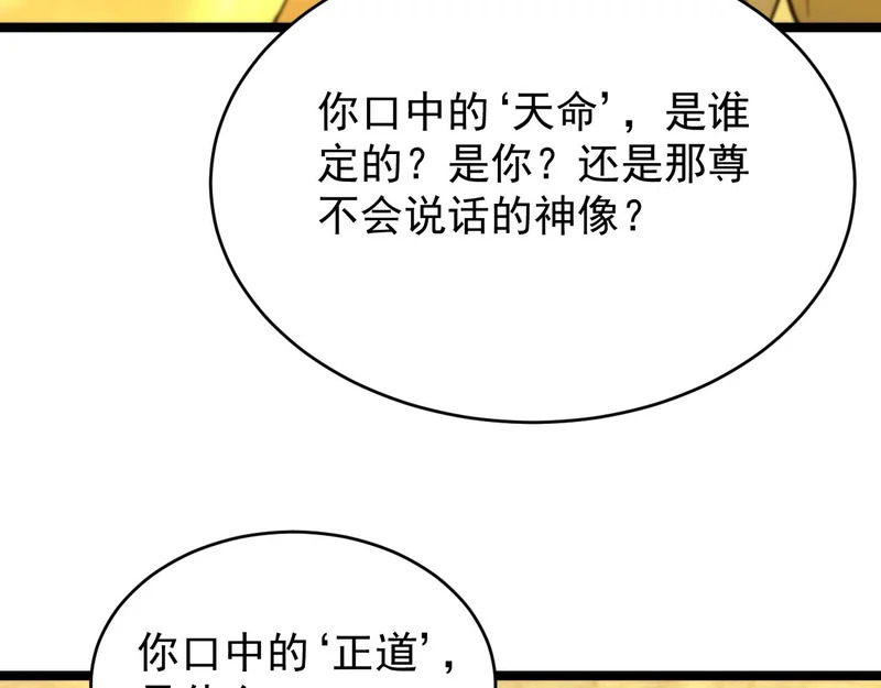 第123话 门派大比（下） 第138页